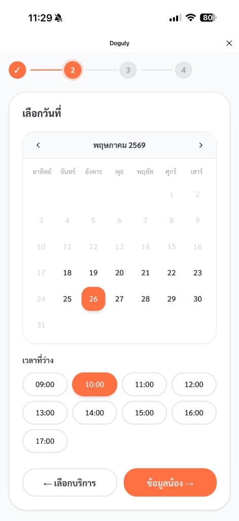 App screen